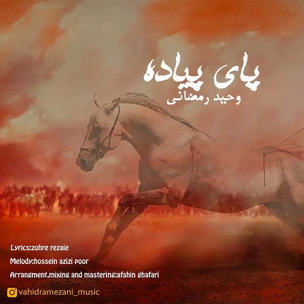 دانلود آهنگ وحید رمضانی پای پیاده با کیفیت 320